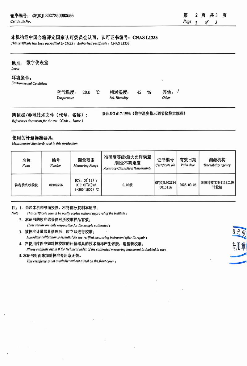 儀表檢測(cè)證書5